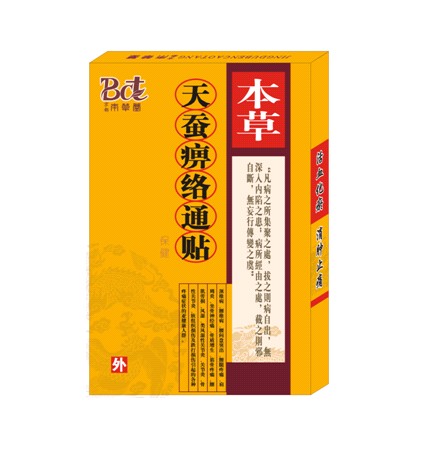 天蠶痹絡(luò)通貼 天蠶痹絡(luò)通貼