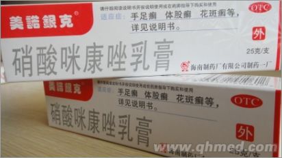  美諾銀克 硝酸咪康唑乳膏 國藥準(zhǔn)字廠家直