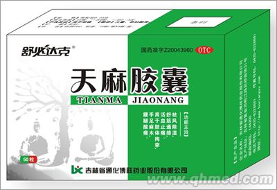 舒必達(dá)克天麻膠囊 