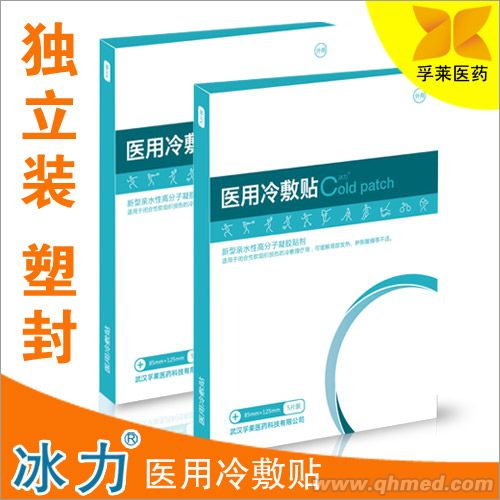 5貼裝冰力醫(yī)用冷敷貼招商 免費寄樣 5貼裝冰力醫(yī)用冷敷貼招商 免費寄樣