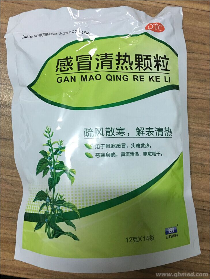 感冒清熱顆粒 