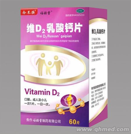 維D2乳酸鈣片 