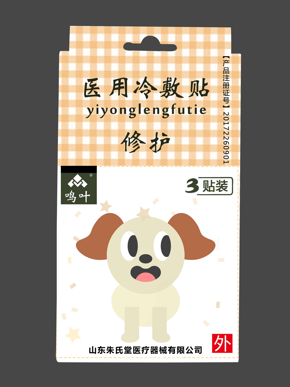 鳴葉醫(yī)用冷敷貼-修護(hù)-小孩3貼裝貼牌 鳴葉醫(yī)用冷敷貼-修護(hù)-小孩3貼裝貼牌