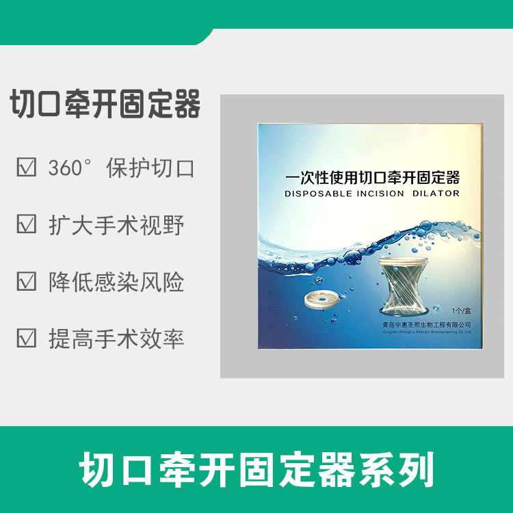 一次性使用切口牽開(kāi)固定器（裝置） 